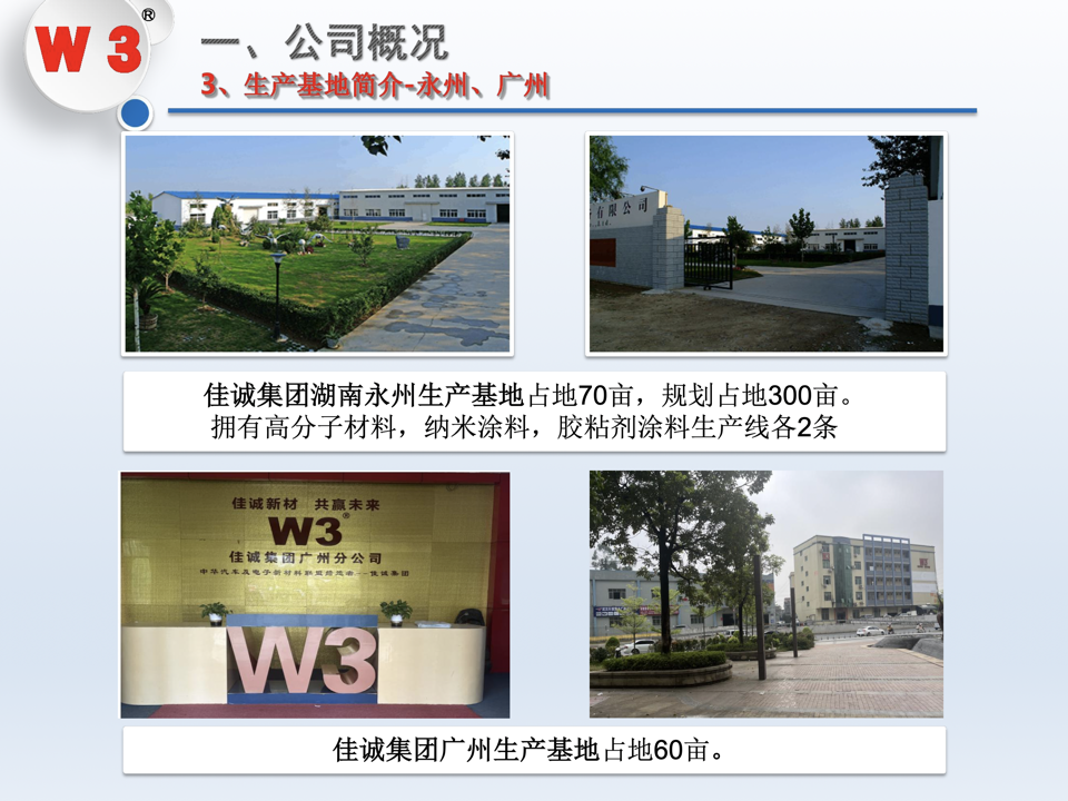 基地与产线布局 第7页