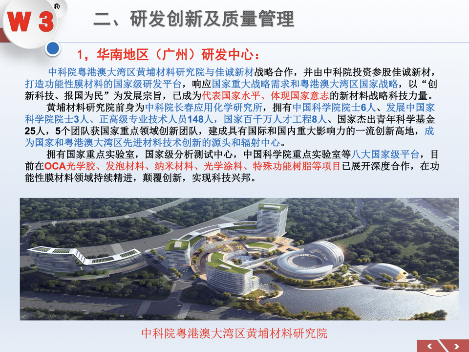 研发与产学研平台 第8页