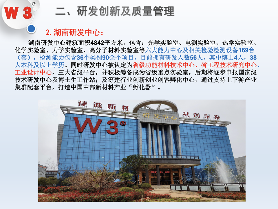 研发与产学研平台 第10页