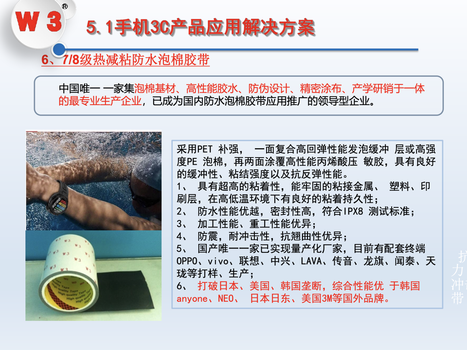 7/8级热减粘防水泡棉胶带